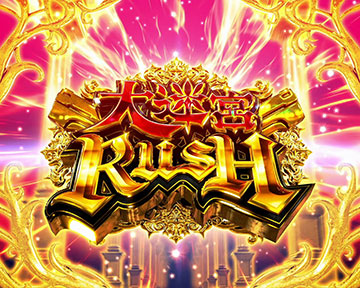 大迷宮RUSH