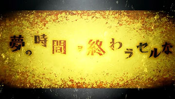 化物語 引き戻し画面
