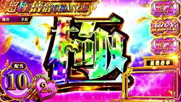 化物語 超極倍倍チャンス