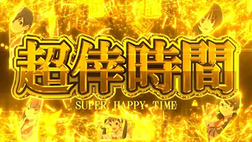 化物語 超倖時間画面