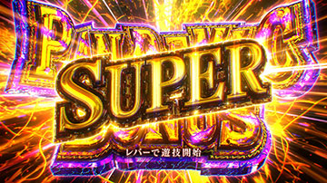 ボーナス種別3