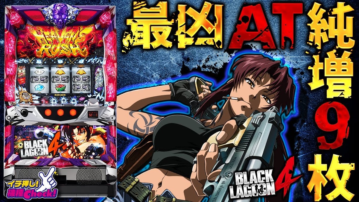 ブラックラグーン4