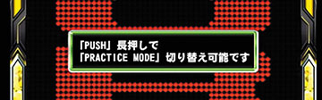 ディスクアップ ULTRAREMIX プラクティスモード