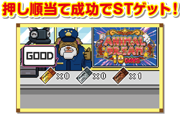 押し順当て成功でSTゲット