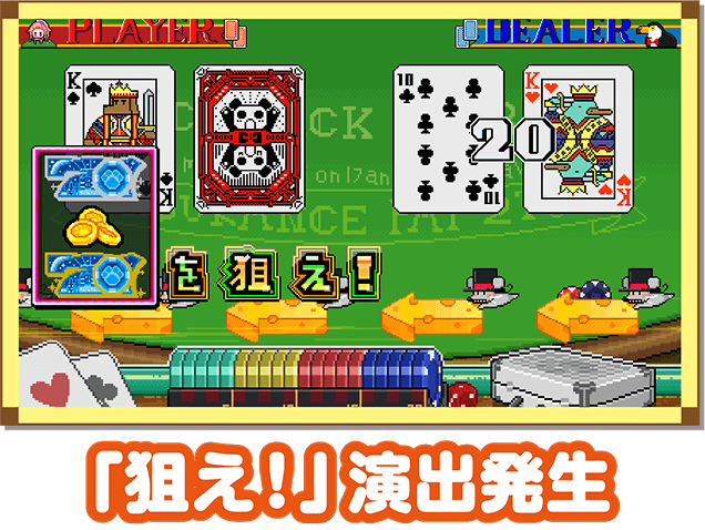 ジャングルボーナス 「狙え!」演出