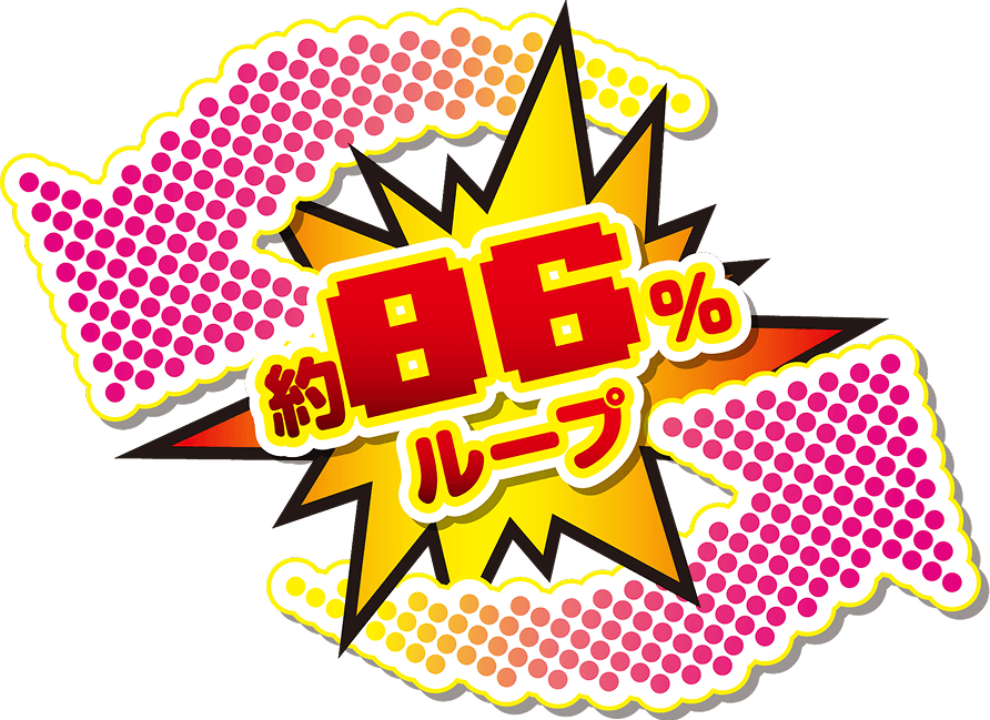 MAXアニマループ ボーナス全異色