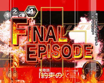 炎炎ノ消防隊2 エピソード前兆