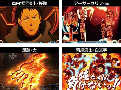 炎炎ノ消防隊2 第8特殊消防隊緊急出動