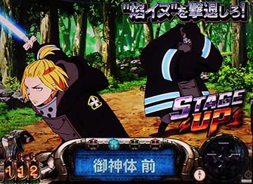 炎炎ノ消防隊2 ST格上げ