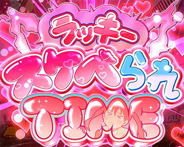 炎炎ノ消防隊2 ラッキースケベられTIME