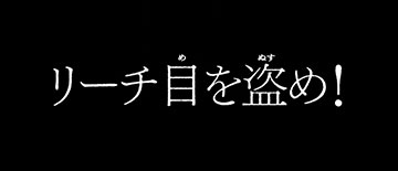 LB不二子BT タイプラ演出