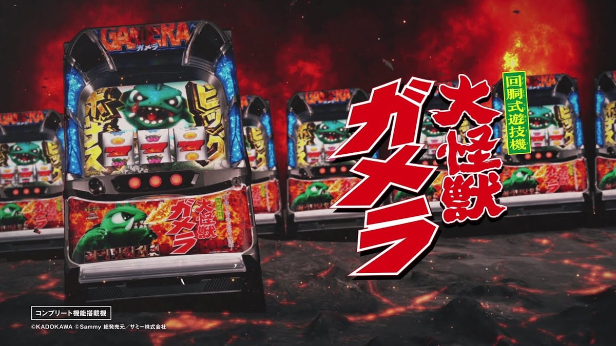 スマスロ ガメラ2