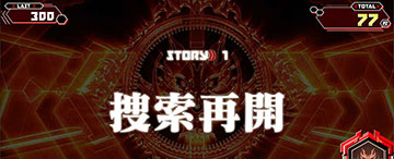 ゴッドイーター リザレクション ストーリーパート