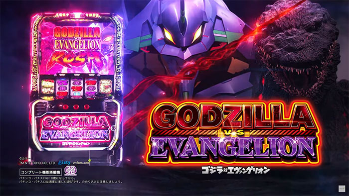 スマスロ ゴジラvsエヴァンゲリオン