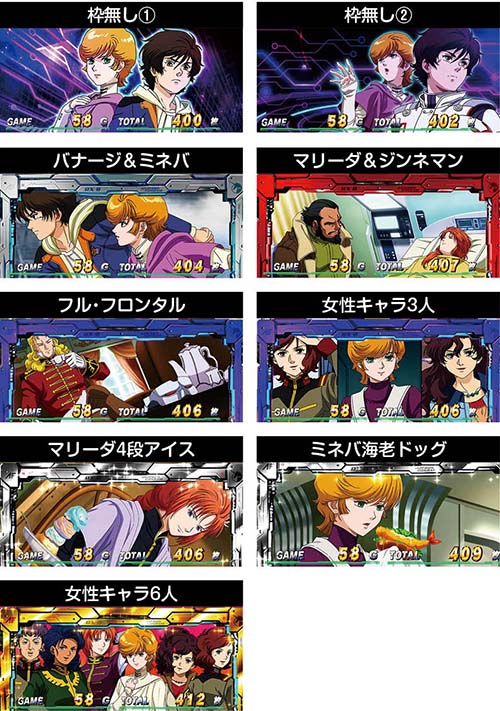 AT終了画面 設定示唆一覧