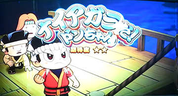 ナイアガラだ！ドンちゃん