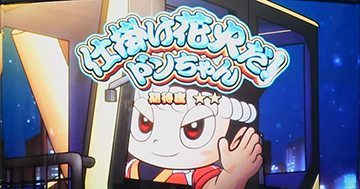 仕掛け花火だ！ドンちゃん