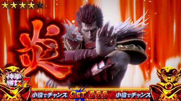 神拳勝舞7 ★★★★(高ATレベル示唆)