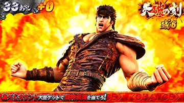 北斗の拳 転生の章2 天破の刻の帯色