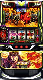 北斗の拳 転生の章2 筐体ランプ位置ガイド(A/B/C)