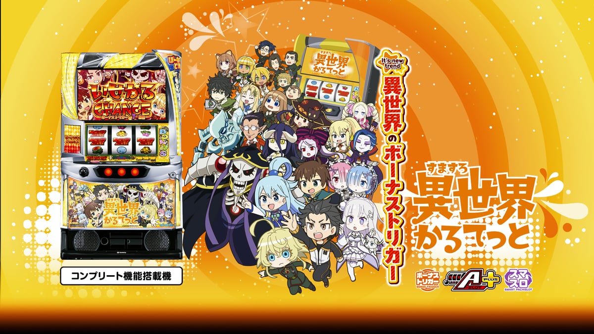 スマスロ異世界かるてっと
