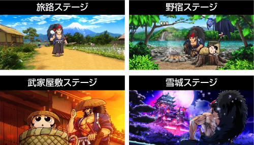 通常ステージ