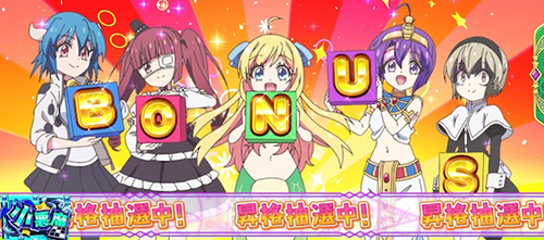 邪神ちゃんドロップキック ボーナス確定画面