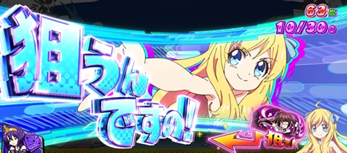 邪神ちゃんドロップキック BIGボーナスの告知タイプ「図柄揃いちゃんす告知」