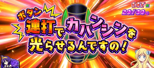 邪神ちゃんドロップキック BIGボーナスの告知タイプ「キタナイカハンシンメーター告知」