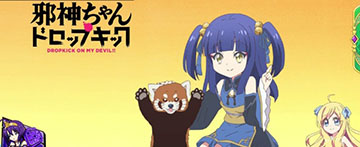 邪神ちゃんドロップキック ステチェンアイキャッチ「小熊猫」(通常C以上示唆)