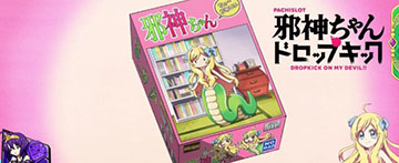 邪神ちゃんドロップキック ステチェンアイキャッチ「邪神ちゃんプラモデル」(デフォルト)