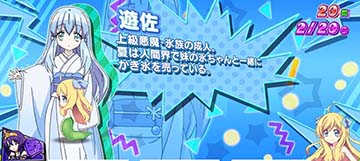 邪神ちゃんドロップキック 小悪魔ボーナス中のキャラクター紹介「遊佐」(デフォルト)