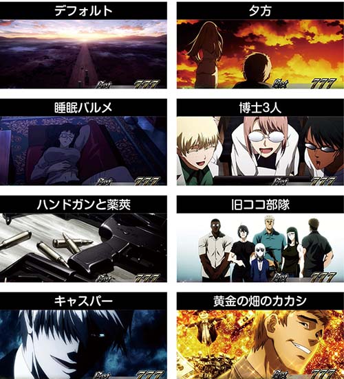 ヨルムンガンド ボーナス終了画面