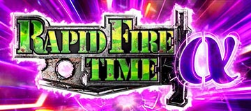 ラピッドファイアタイム ランク