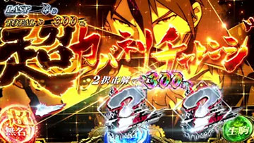カバネリ海門決戦 超カバネリチャレンジ