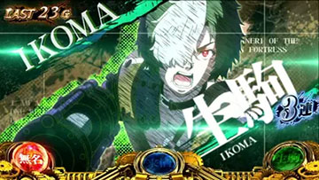 カバネリ海門決戦 ステップアップ演出
