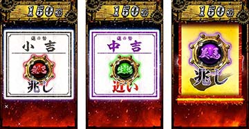 おみくじ 小吉・中吉(設定示唆)