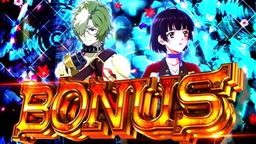 ST BONUS 当選画面