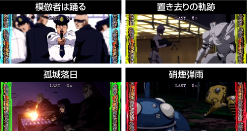 攻殻機動隊 S.A.C. エピソード種別