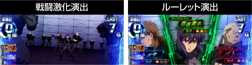 攻殻機動隊 S.A.C. 殲滅ゾーンの演出