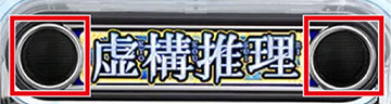 CZ成功契機判別ランプ