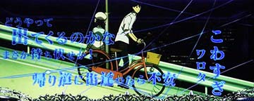 真倉坂市・夜