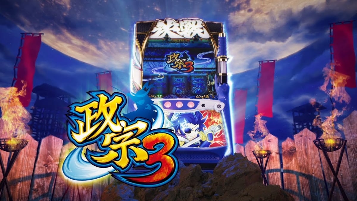 パチスロ政宗3