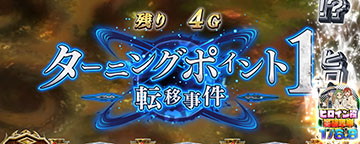L無職転生 ターニングポイント1