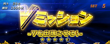 L無職転生 Vミッション