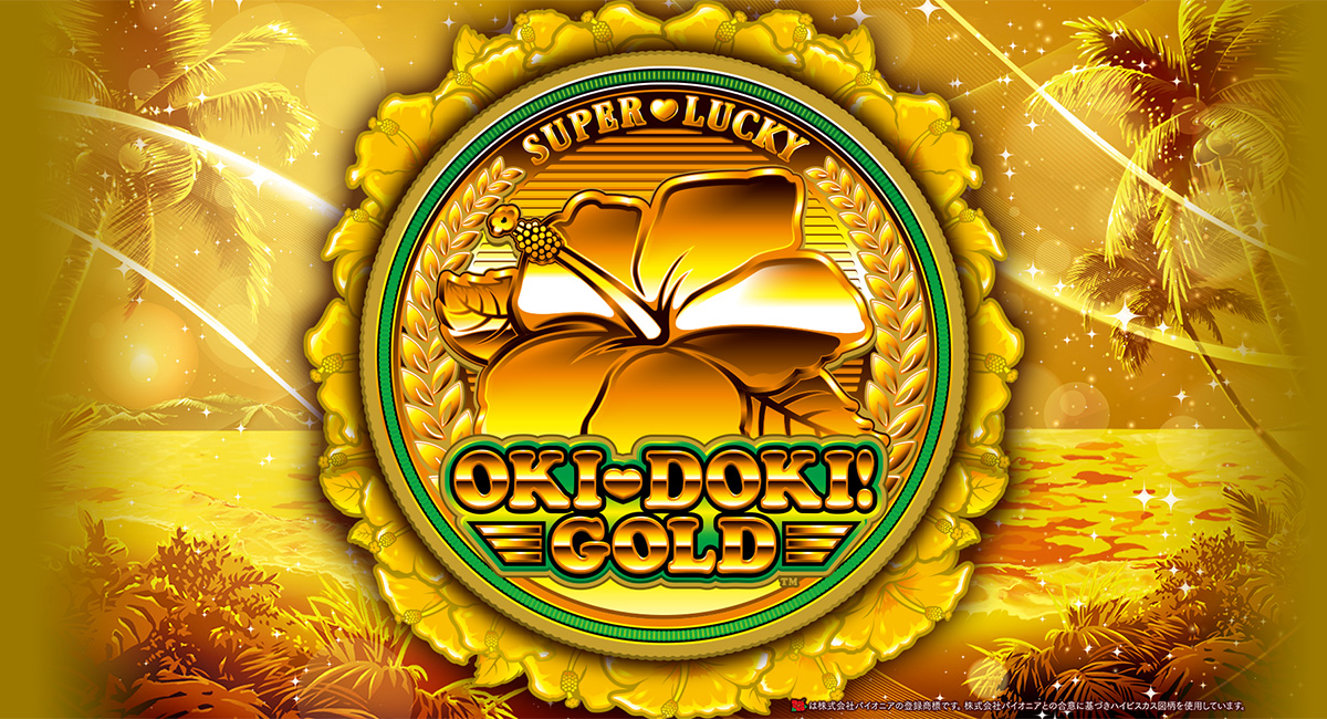 沖ドキ！GOLD