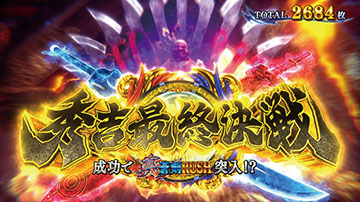 秀吉最終決戦