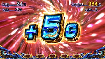 上乗せ枚数表示 5G