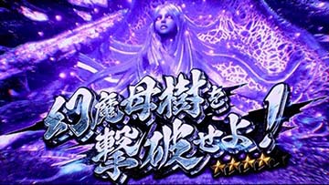 バトル系演出