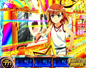 スマスロ とある科学の超電磁砲2 大覇星祭ボーナス